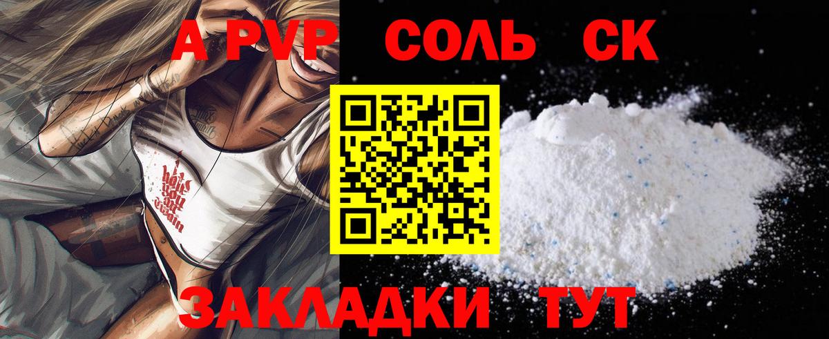 купить   Alpha PVP Соль  Городец  Вход с VPN  Альфа ПВП СК 