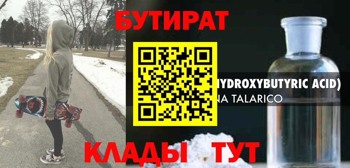 Бутират Butirat Городец