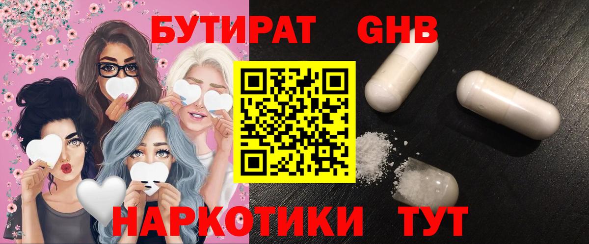 БУТИРАТ бутандиол  Вход с VPN  Городец 