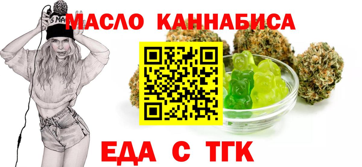 Еда ТГК марихуана Городец
