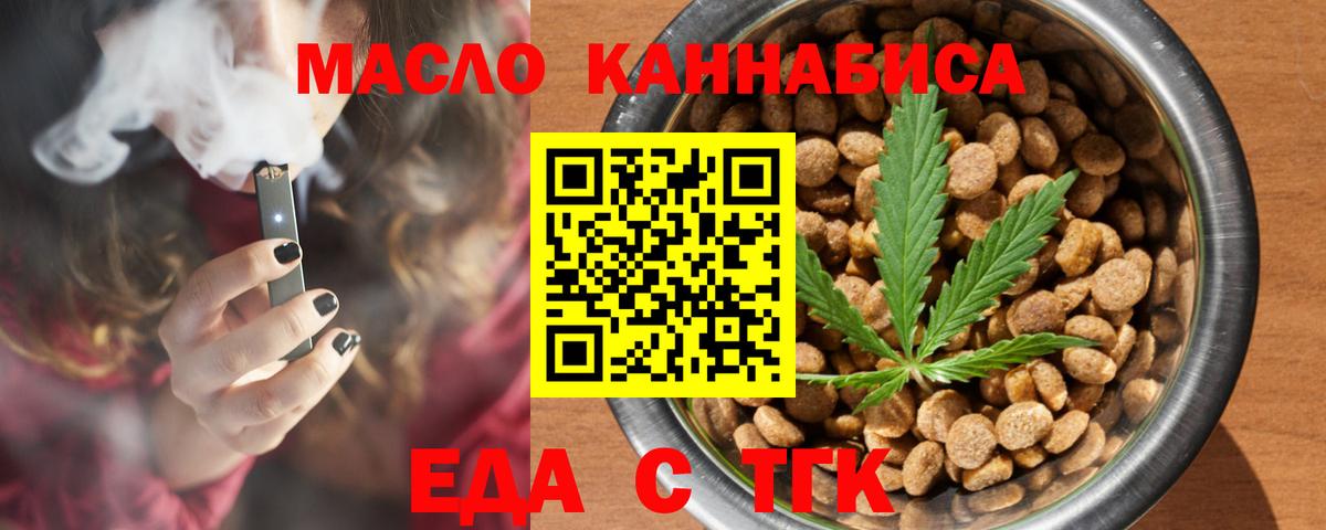 Еда ТГК конопля  Вход с VPN  Городец 