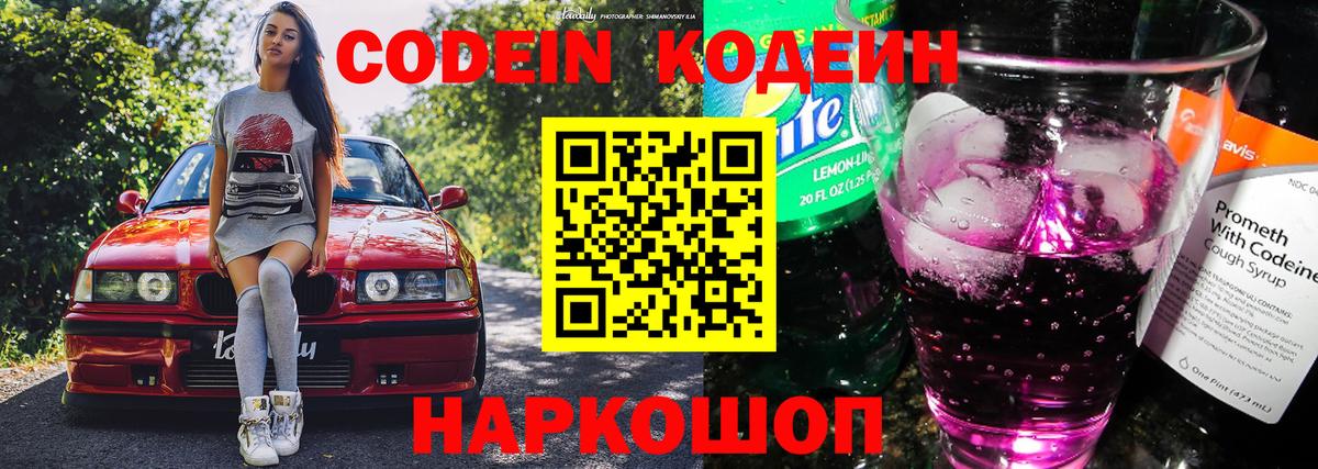 Кодеиновый сироп Lean напиток Lean (лин)  Вход с VPN  Городец 