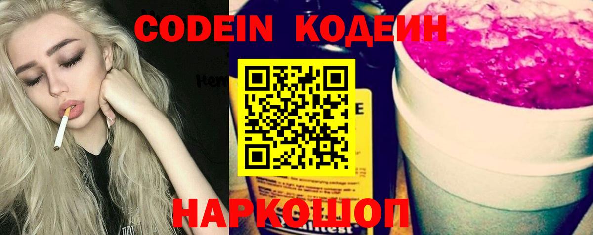 Кодеиновый сироп Lean Purple Drank Городец