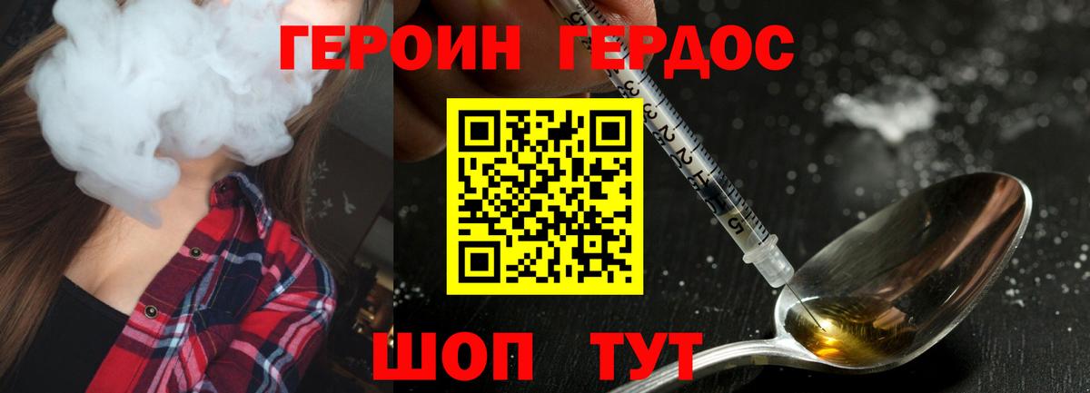 ГЕРОИН VHQ Городец