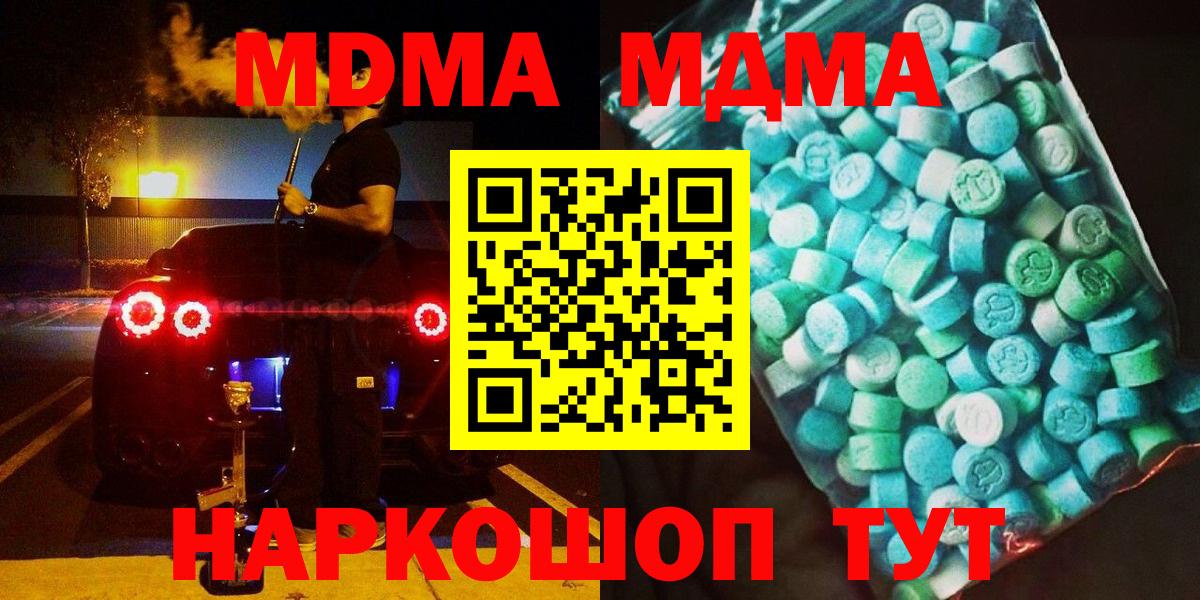 МДМА VHQ  МДМА Molly  Вход с VPN  МДМА  Городец 