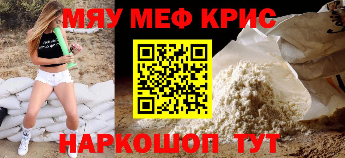 МЯУ-МЯУ  МЕФ  Городец  МЯУ-МЯУ мука    tor  Вход с VPN  МЕФ мука 