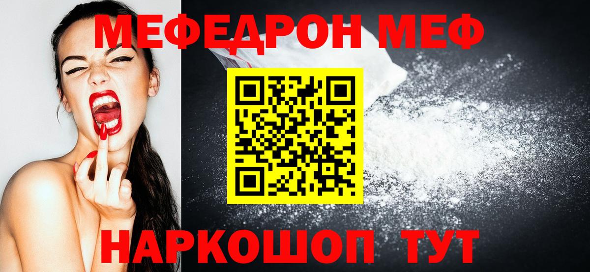 Меф  Городец