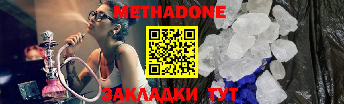 Городец  Метадон белоснежный  маркетплейс Telegram    маркетплейс  МЕТАДОН кристалл  Вход с VPN 