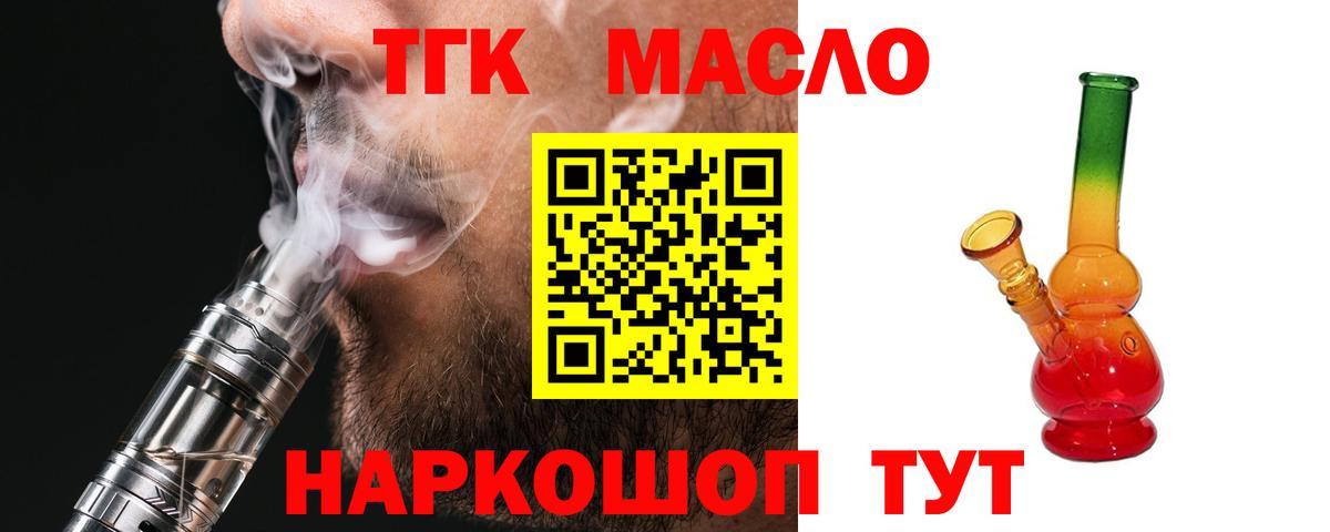 ТГК вейп с тгк  Вход с VPN  Городец  ТГК вейп 
